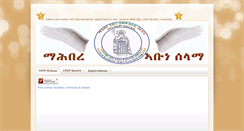 Desktop Screenshot of mahbereabuneselama-amharic.org